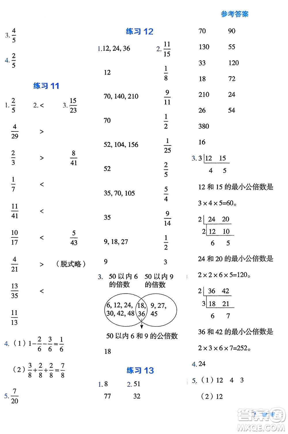 安徽教育出版社2024年春榮德基星級口算天天練五年級數(shù)學下冊青島版參考答案