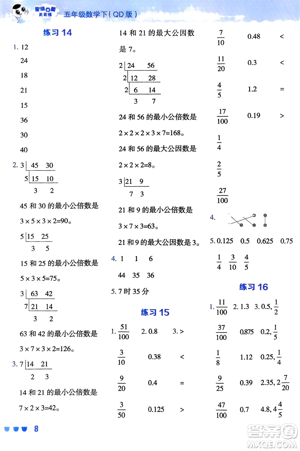 安徽教育出版社2024年春榮德基星級口算天天練五年級數(shù)學下冊青島版參考答案