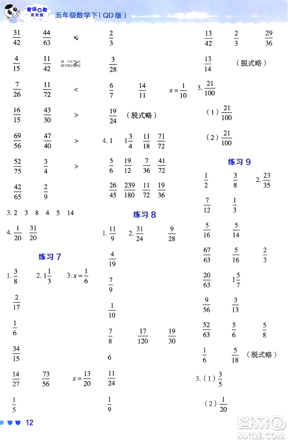 安徽教育出版社2024年春榮德基星級口算天天練五年級數(shù)學下冊青島版參考答案