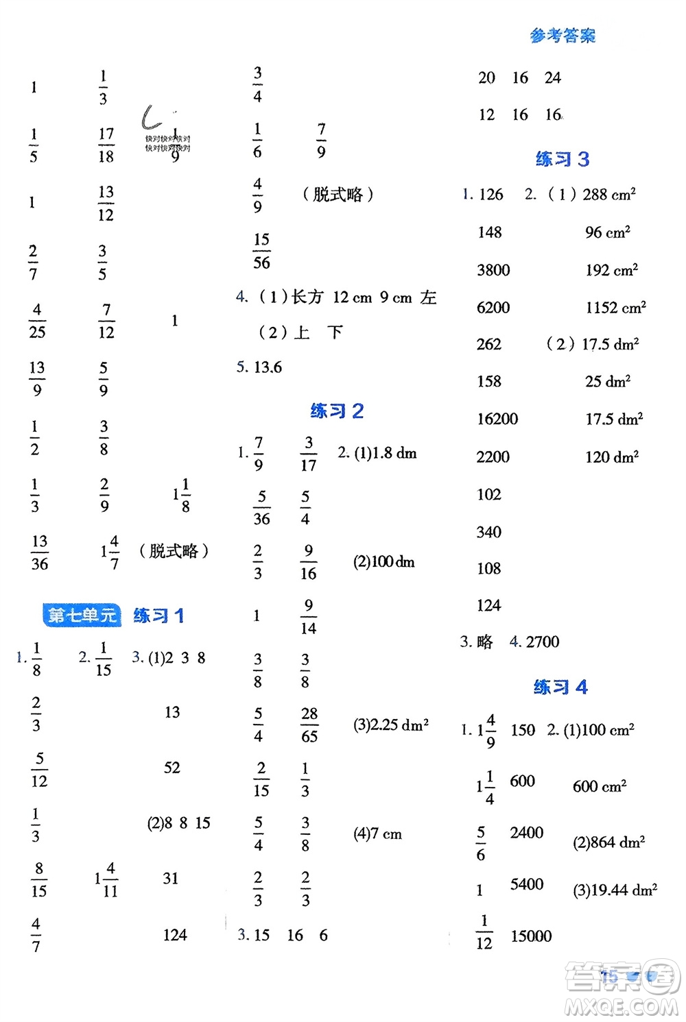 安徽教育出版社2024年春榮德基星級口算天天練五年級數(shù)學下冊青島版參考答案