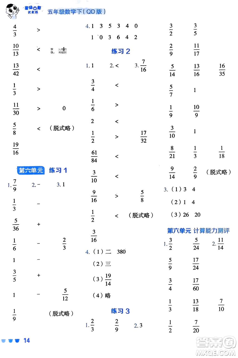 安徽教育出版社2024年春榮德基星級口算天天練五年級數(shù)學下冊青島版參考答案