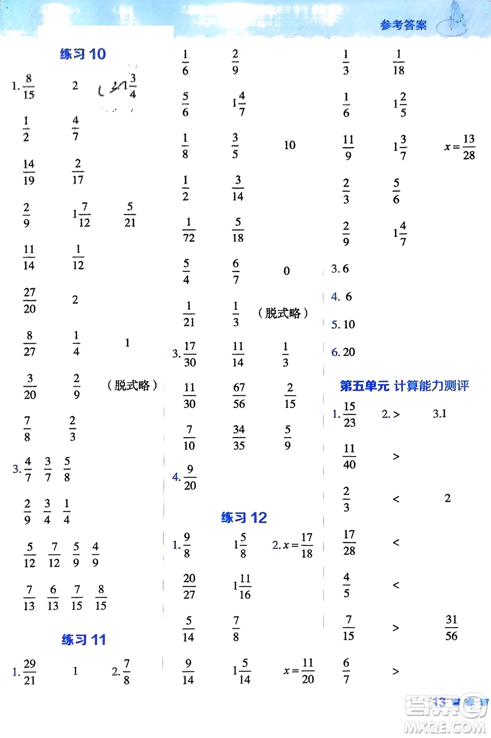 安徽教育出版社2024年春榮德基星級口算天天練五年級數(shù)學下冊青島版參考答案