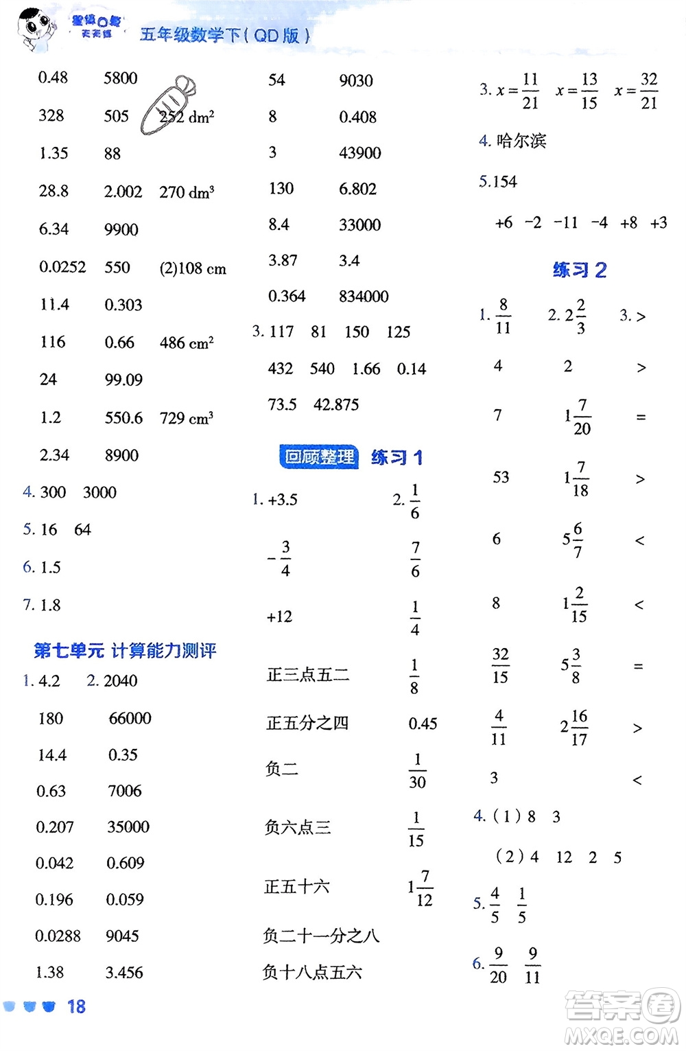 安徽教育出版社2024年春榮德基星級口算天天練五年級數(shù)學下冊青島版參考答案