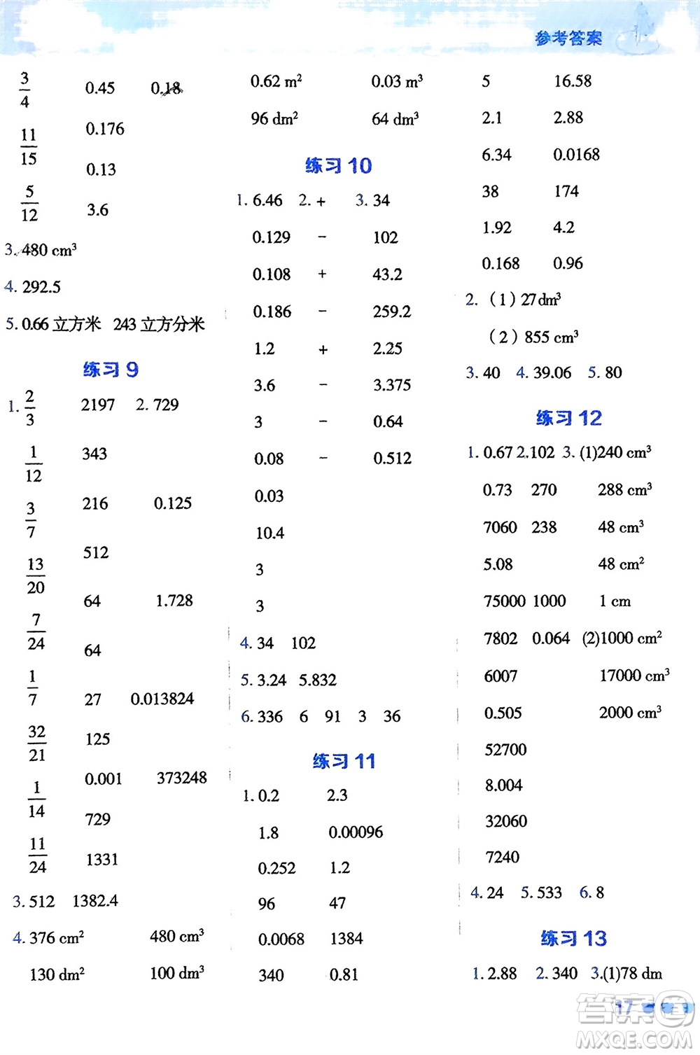 安徽教育出版社2024年春榮德基星級口算天天練五年級數(shù)學下冊青島版參考答案