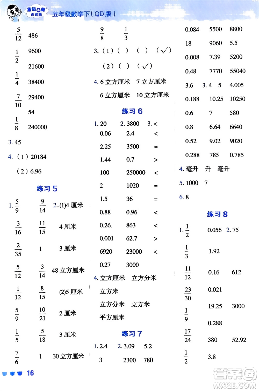 安徽教育出版社2024年春榮德基星級口算天天練五年級數(shù)學下冊青島版參考答案