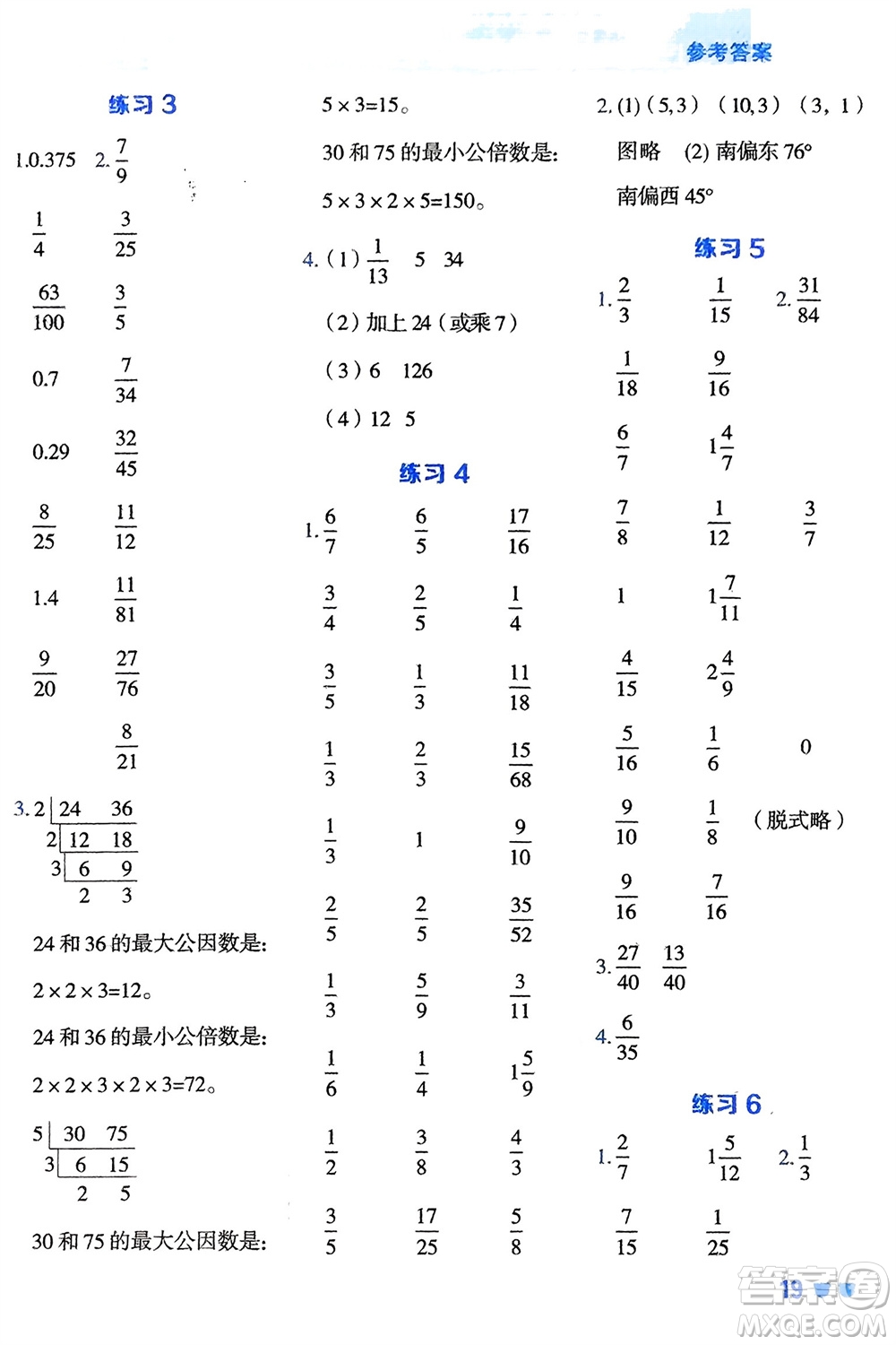 安徽教育出版社2024年春榮德基星級口算天天練五年級數(shù)學下冊青島版參考答案