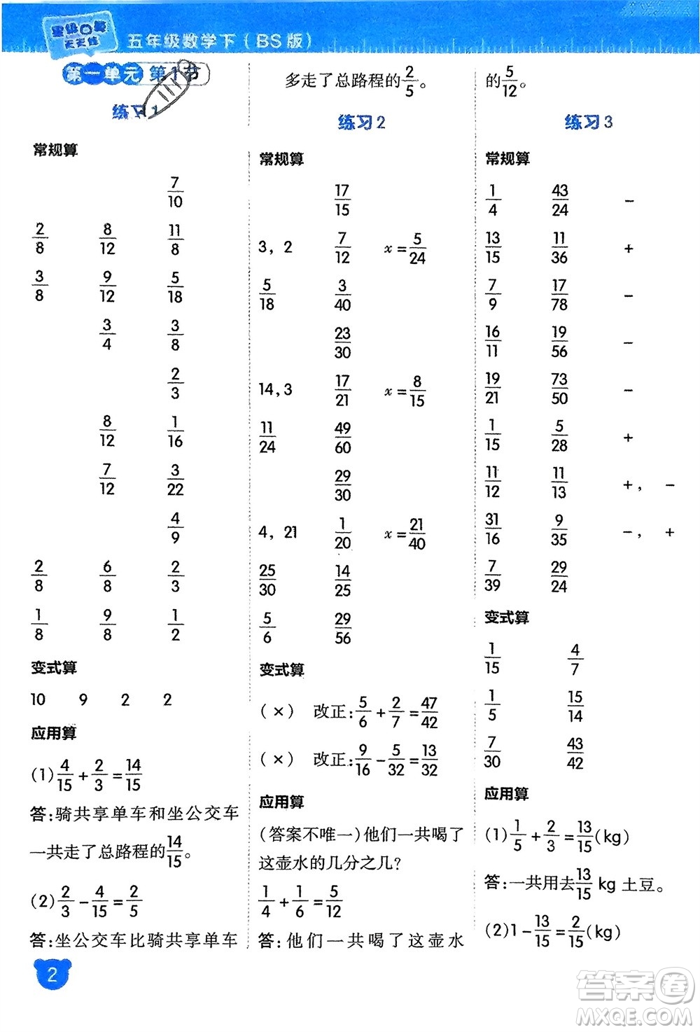 安徽教育出版社2024年春榮德基星級口算天天練五年級數(shù)學(xué)下冊北師大版參考答案