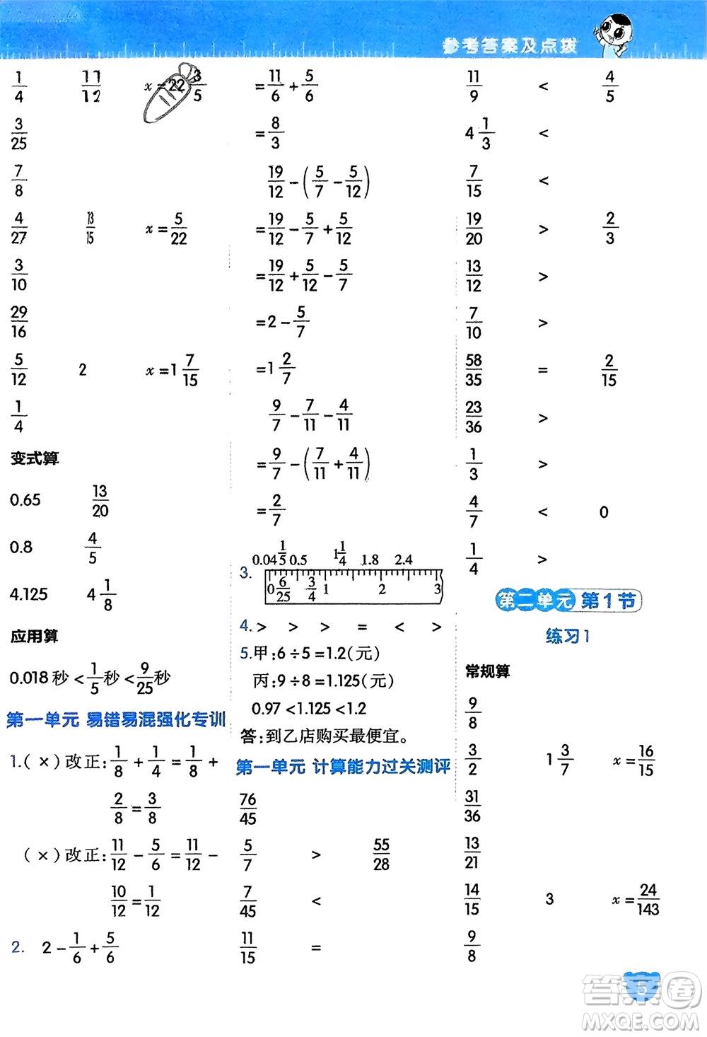 安徽教育出版社2024年春榮德基星級口算天天練五年級數(shù)學(xué)下冊北師大版參考答案