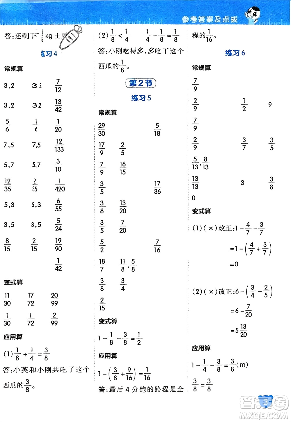 安徽教育出版社2024年春榮德基星級口算天天練五年級數(shù)學(xué)下冊北師大版參考答案