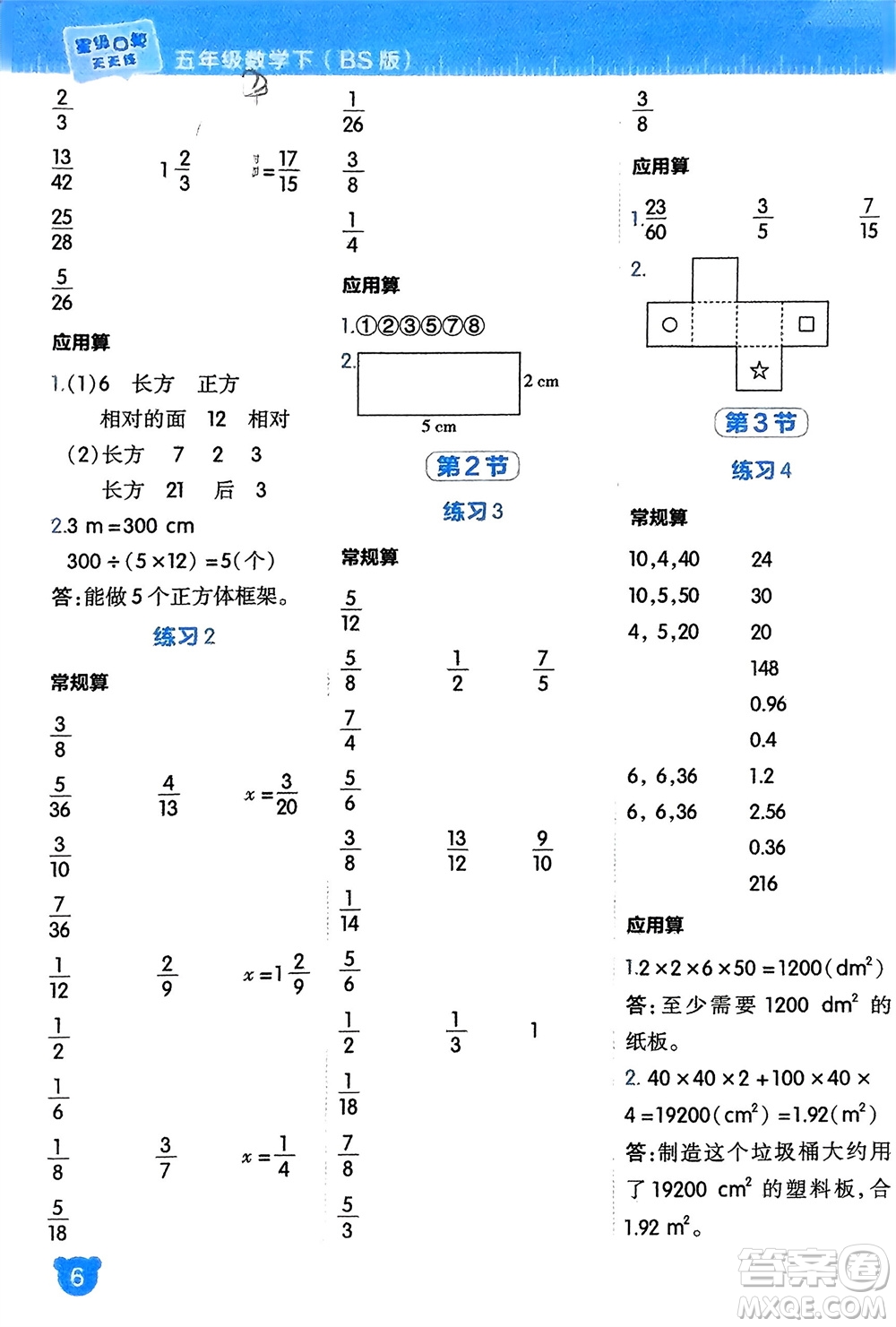 安徽教育出版社2024年春榮德基星級口算天天練五年級數(shù)學(xué)下冊北師大版參考答案