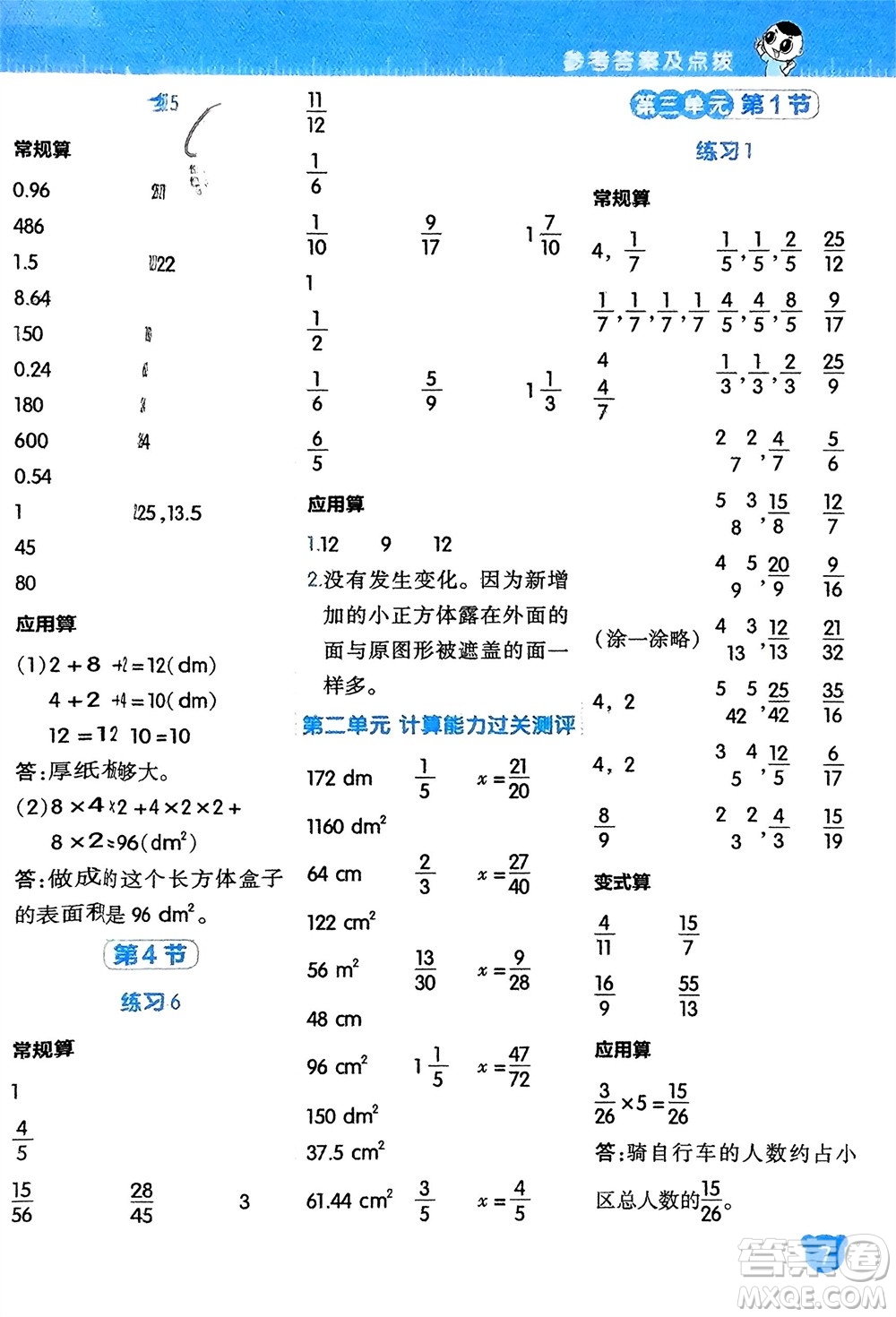 安徽教育出版社2024年春榮德基星級口算天天練五年級數(shù)學(xué)下冊北師大版參考答案