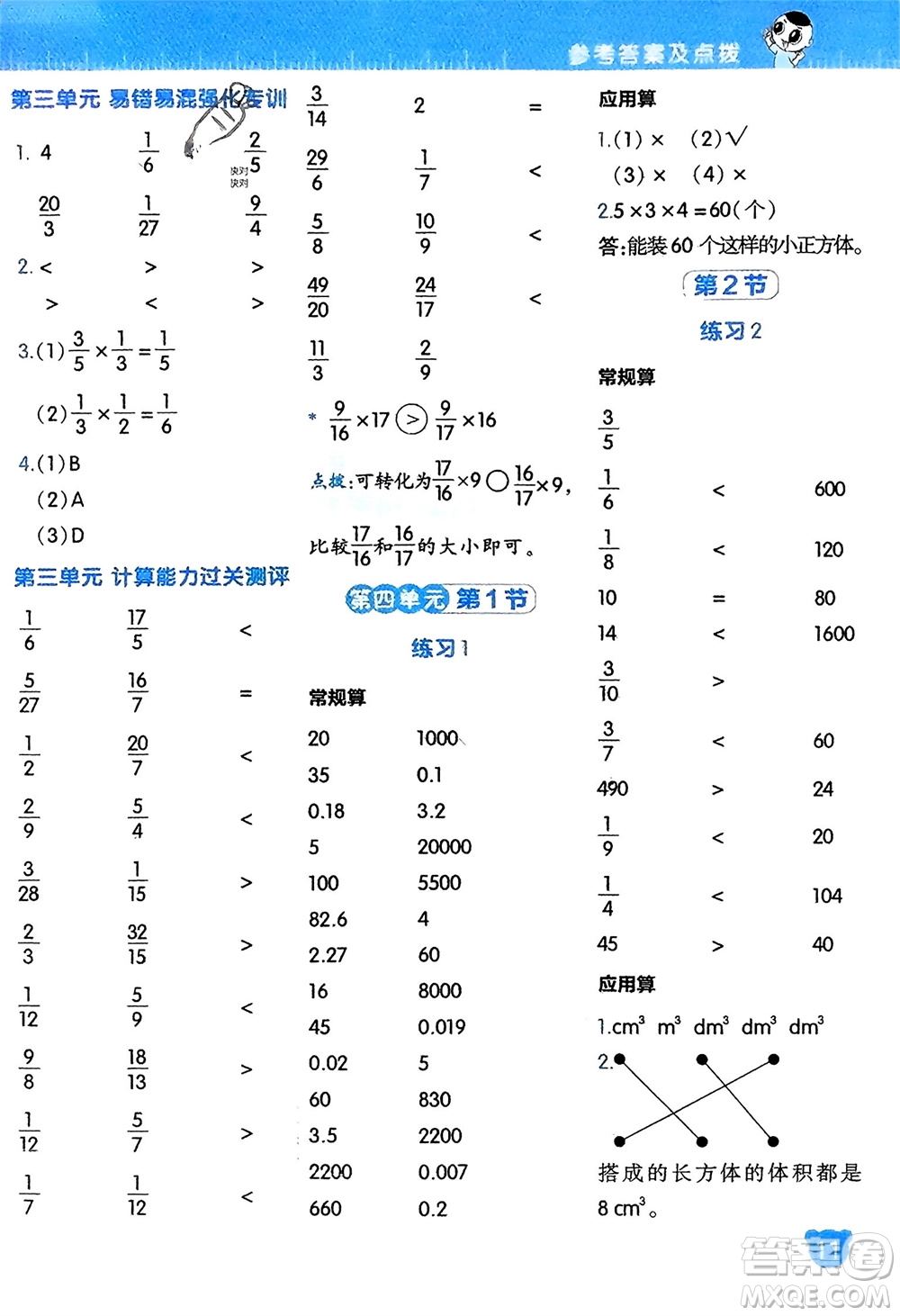 安徽教育出版社2024年春榮德基星級口算天天練五年級數(shù)學(xué)下冊北師大版參考答案