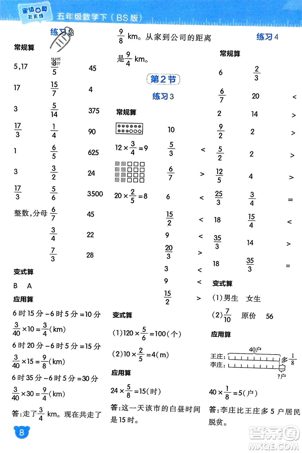 安徽教育出版社2024年春榮德基星級口算天天練五年級數(shù)學(xué)下冊北師大版參考答案