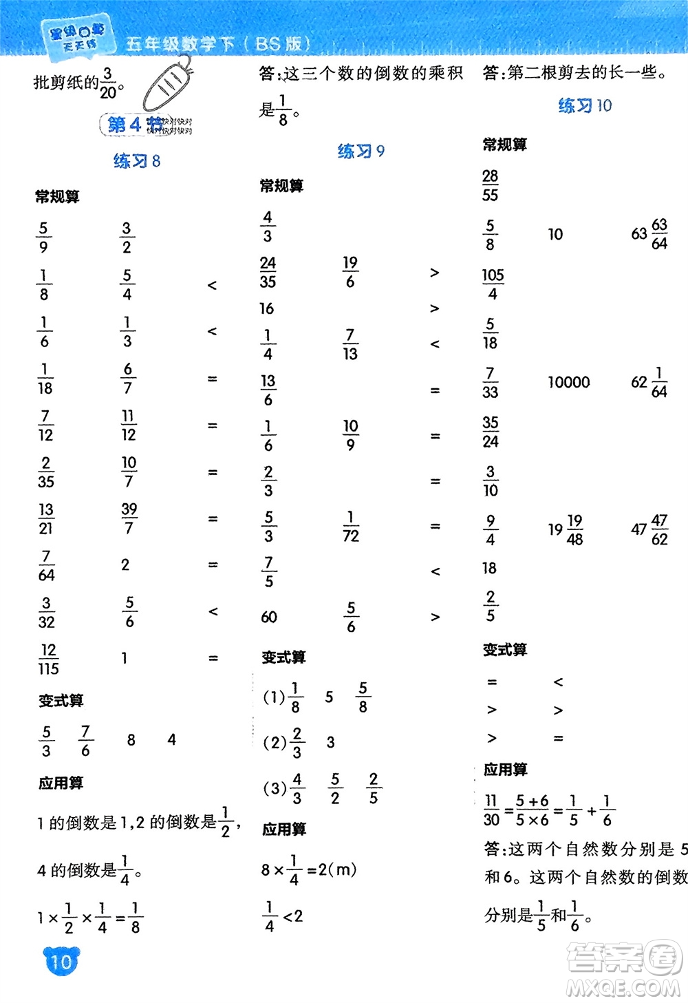 安徽教育出版社2024年春榮德基星級口算天天練五年級數(shù)學(xué)下冊北師大版參考答案