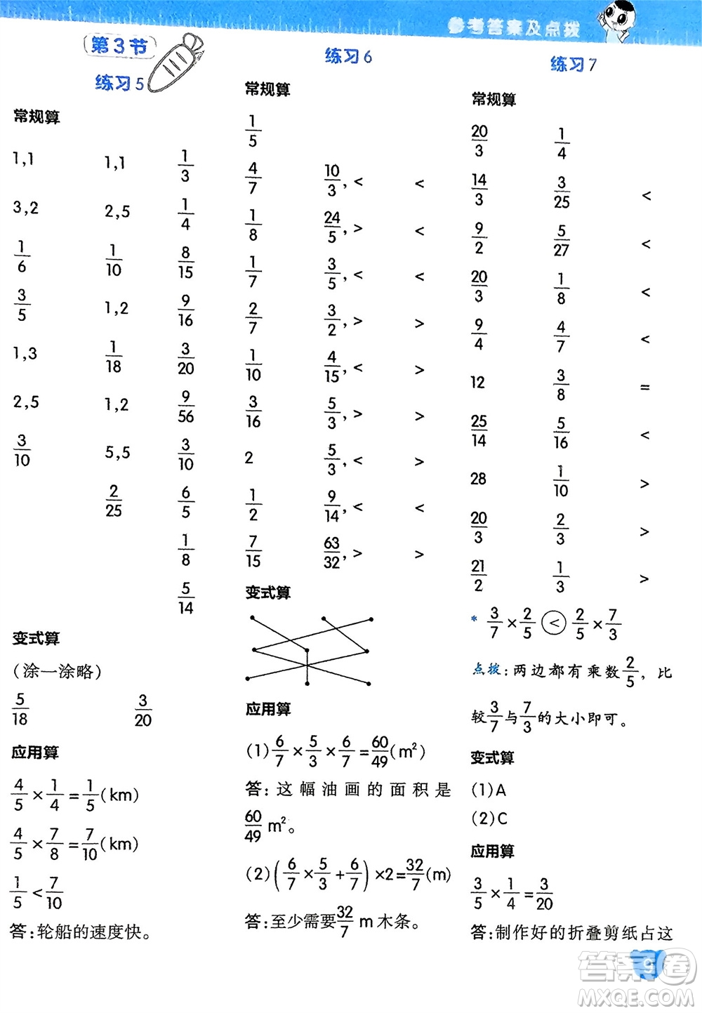 安徽教育出版社2024年春榮德基星級口算天天練五年級數(shù)學(xué)下冊北師大版參考答案