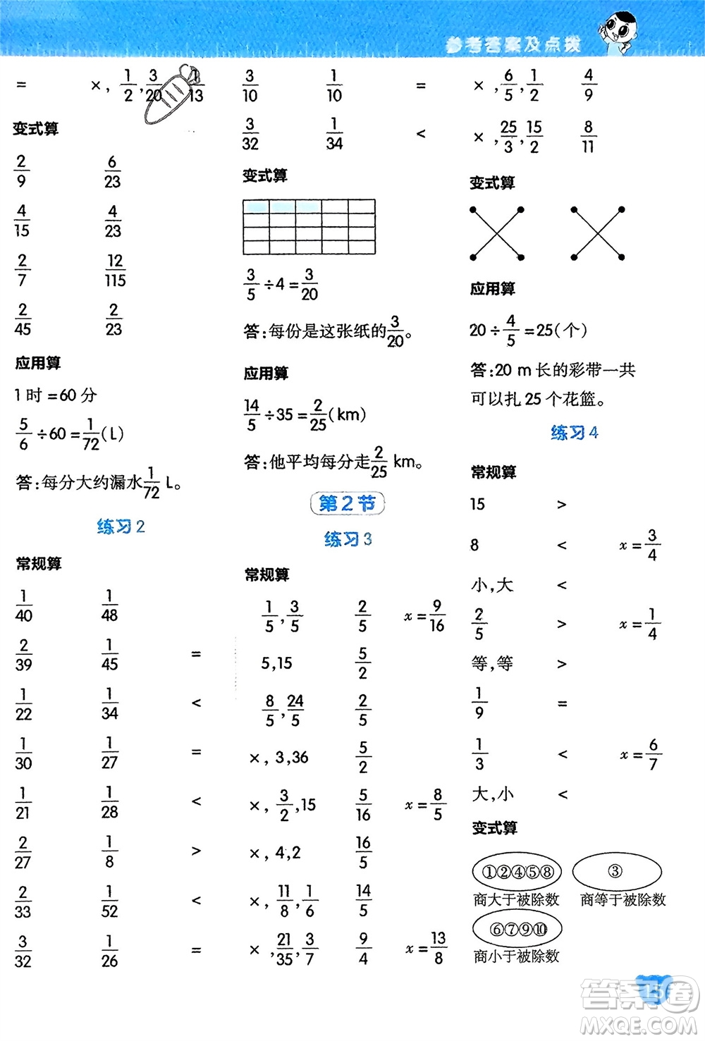 安徽教育出版社2024年春榮德基星級口算天天練五年級數(shù)學(xué)下冊北師大版參考答案