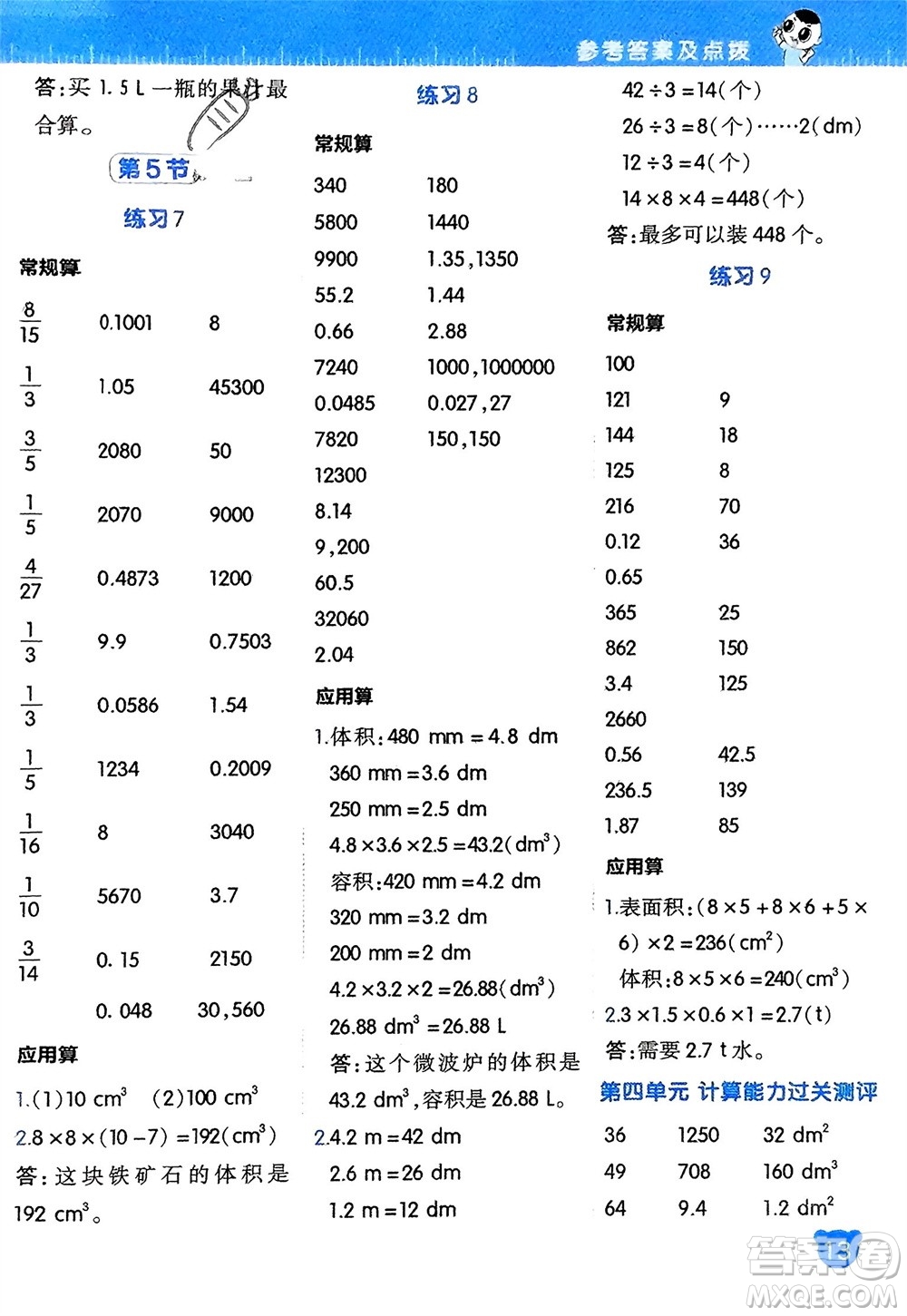 安徽教育出版社2024年春榮德基星級口算天天練五年級數(shù)學(xué)下冊北師大版參考答案