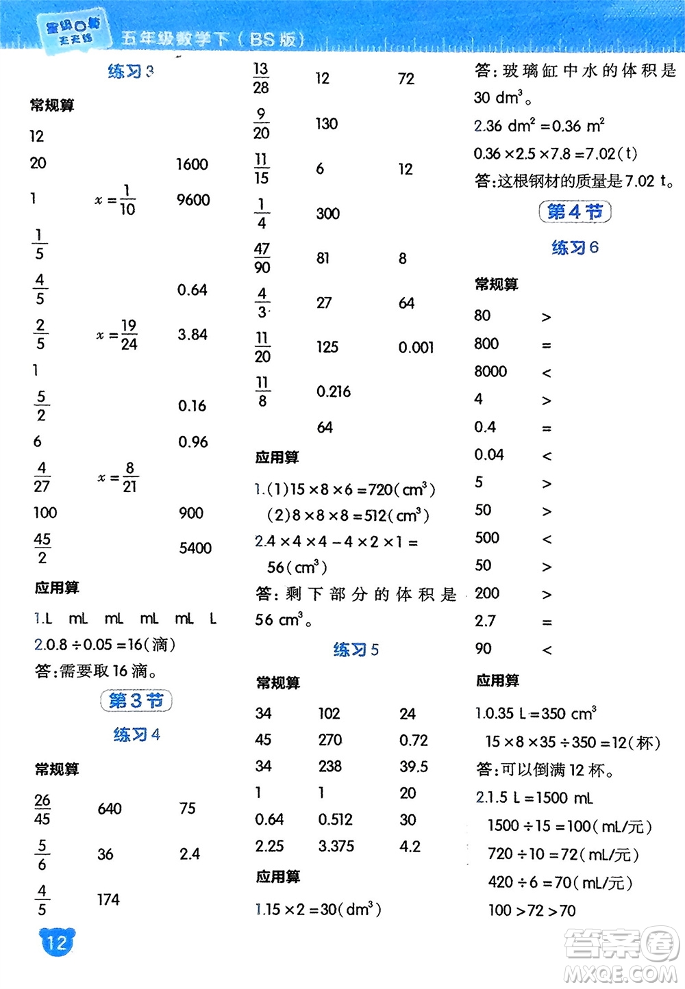 安徽教育出版社2024年春榮德基星級口算天天練五年級數(shù)學(xué)下冊北師大版參考答案