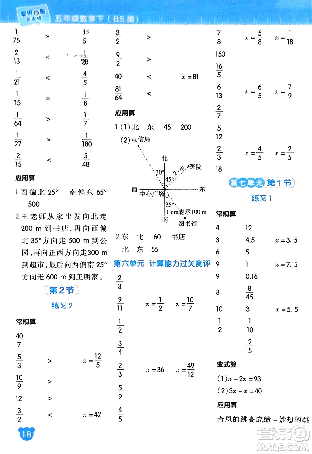 安徽教育出版社2024年春榮德基星級口算天天練五年級數(shù)學(xué)下冊北師大版參考答案