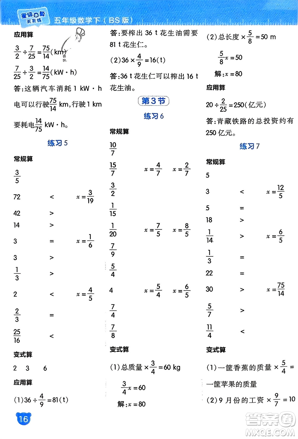 安徽教育出版社2024年春榮德基星級口算天天練五年級數(shù)學(xué)下冊北師大版參考答案