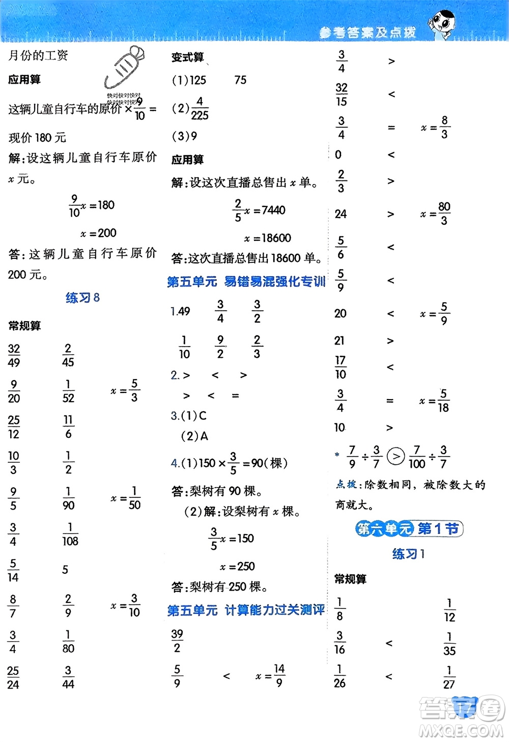 安徽教育出版社2024年春榮德基星級口算天天練五年級數(shù)學(xué)下冊北師大版參考答案