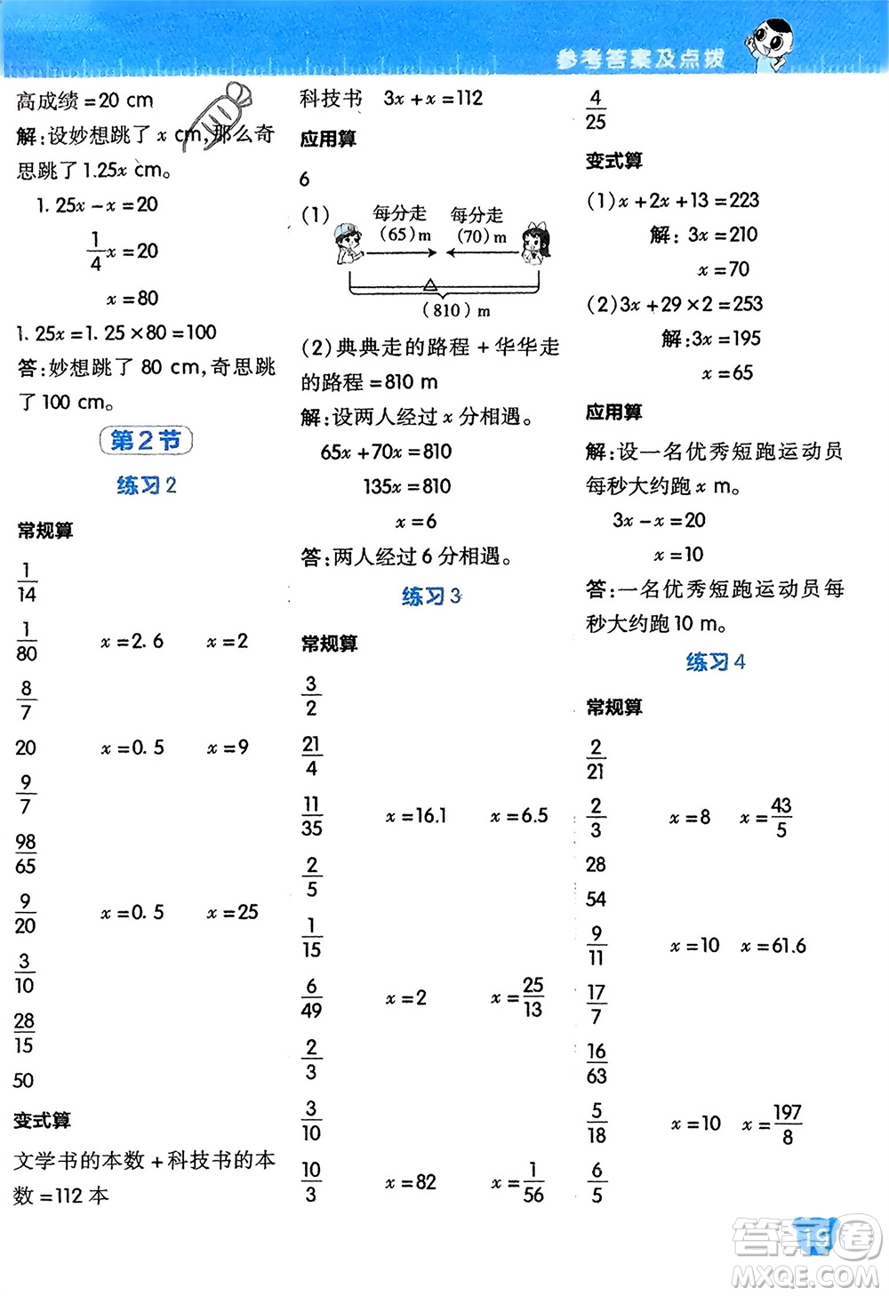 安徽教育出版社2024年春榮德基星級口算天天練五年級數(shù)學(xué)下冊北師大版參考答案