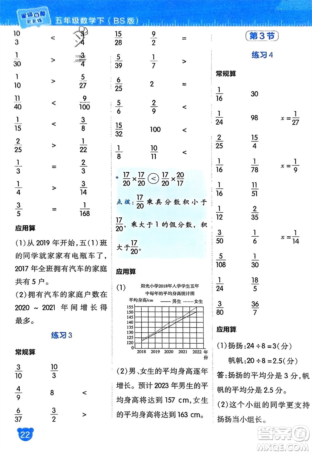 安徽教育出版社2024年春榮德基星級口算天天練五年級數(shù)學(xué)下冊北師大版參考答案