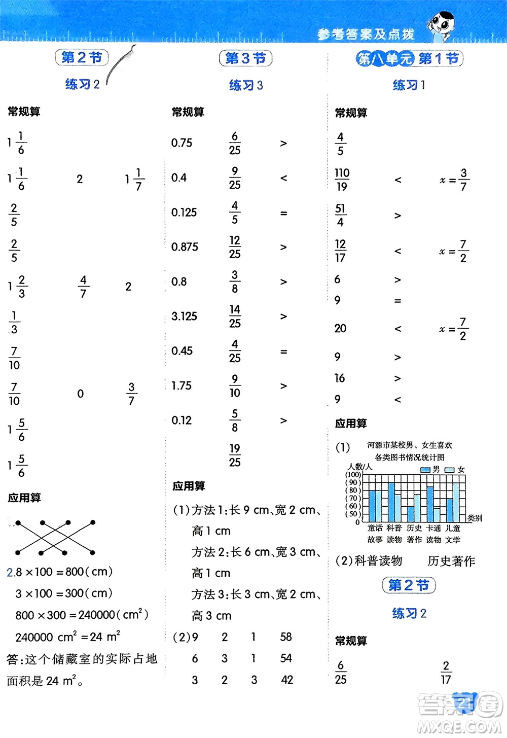 安徽教育出版社2024年春榮德基星級口算天天練五年級數(shù)學(xué)下冊北師大版參考答案