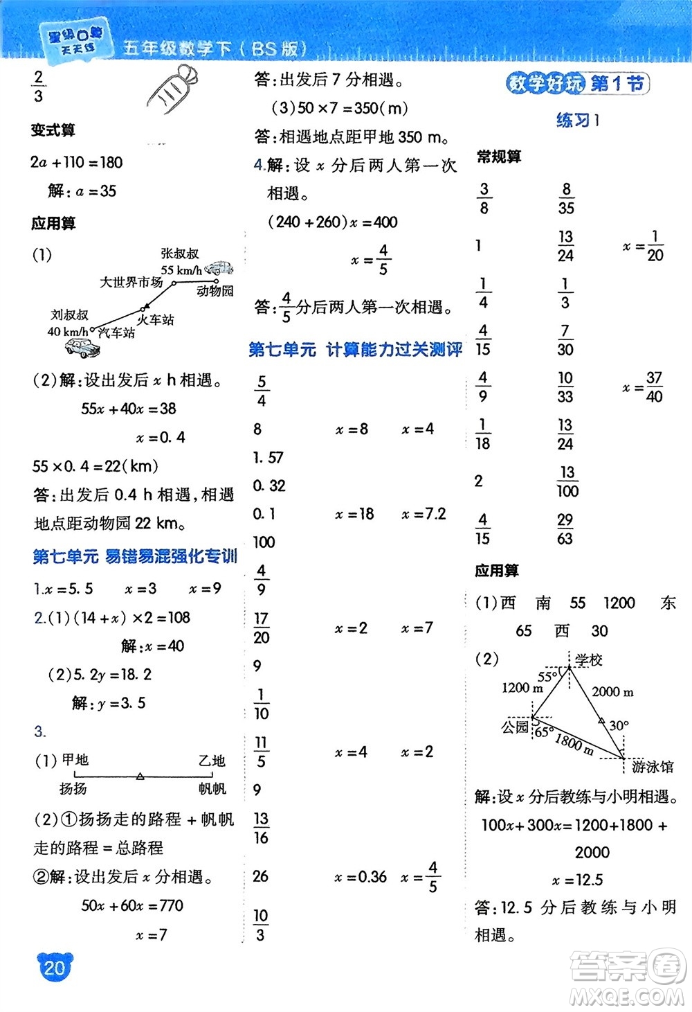 安徽教育出版社2024年春榮德基星級口算天天練五年級數(shù)學(xué)下冊北師大版參考答案