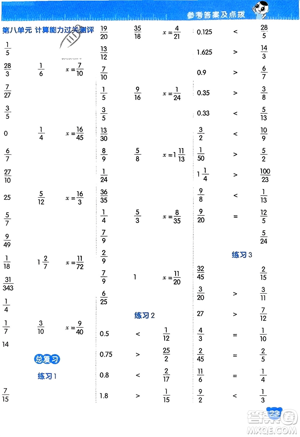 安徽教育出版社2024年春榮德基星級口算天天練五年級數(shù)學(xué)下冊北師大版參考答案