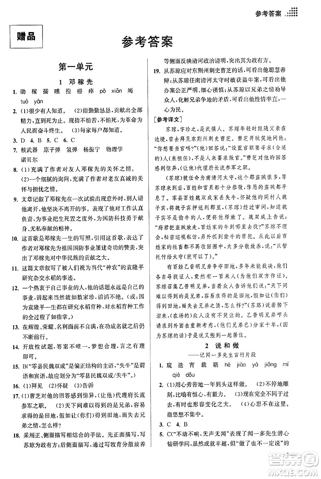 江蘇鳳凰美術(shù)出版社2024年春創(chuàng)新課時(shí)作業(yè)本七年級語文下冊通用版答案