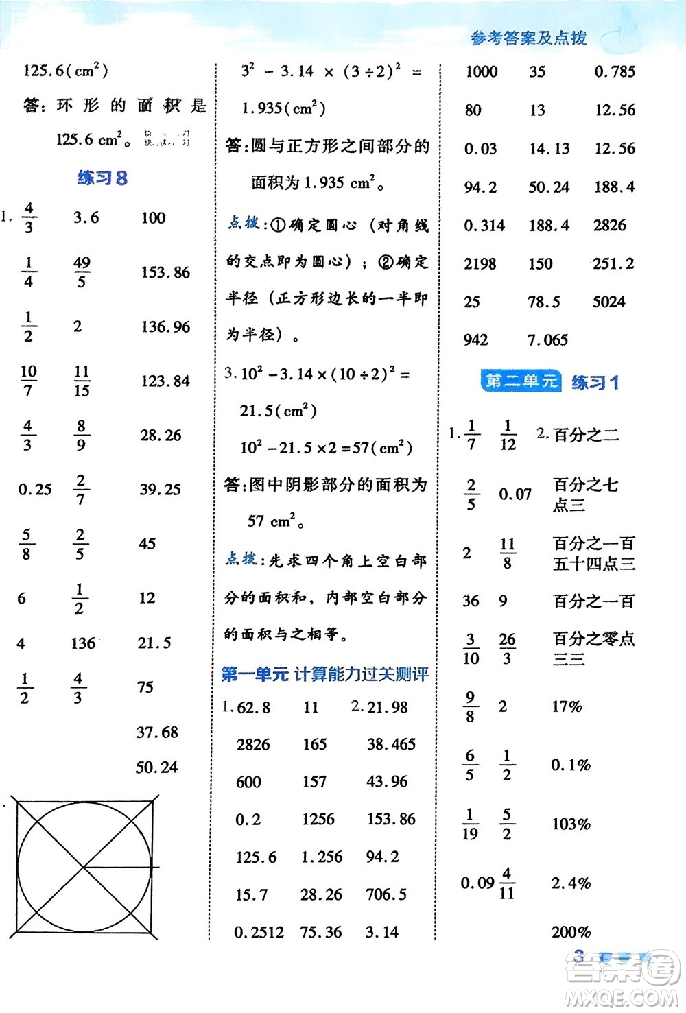 安徽教育出版社2024年春榮德基星級口算天天練五年級數(shù)學(xué)下冊五四制青島版參考答案