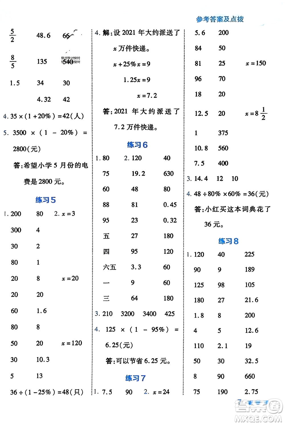 安徽教育出版社2024年春榮德基星級口算天天練五年級數(shù)學(xué)下冊五四制青島版參考答案