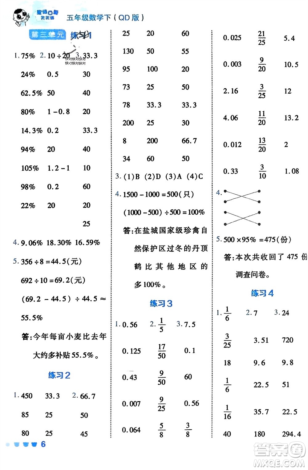 安徽教育出版社2024年春榮德基星級口算天天練五年級數(shù)學(xué)下冊五四制青島版參考答案