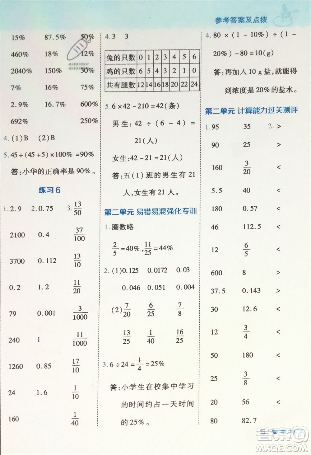 安徽教育出版社2024年春榮德基星級口算天天練五年級數(shù)學(xué)下冊五四制青島版參考答案