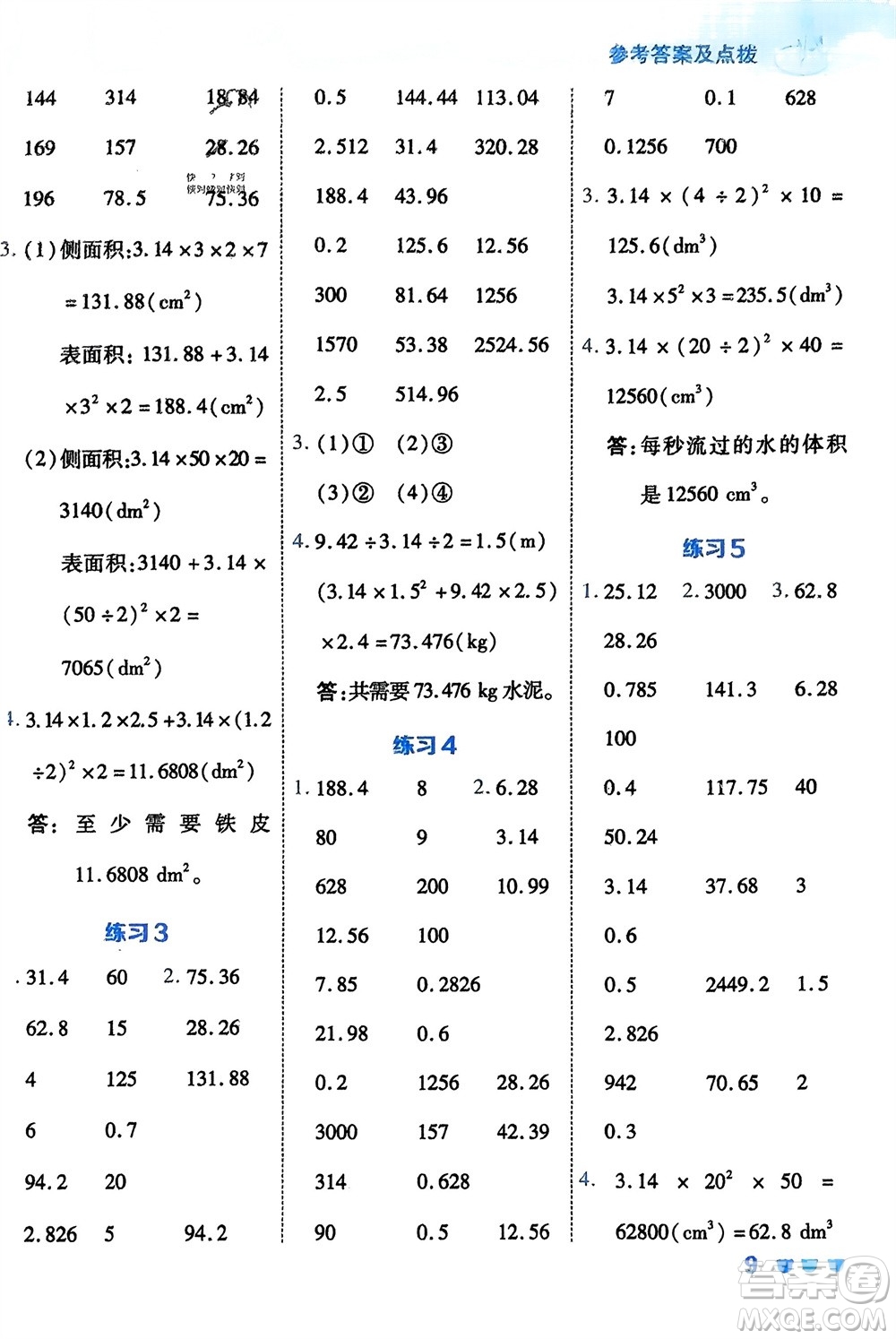 安徽教育出版社2024年春榮德基星級口算天天練五年級數(shù)學(xué)下冊五四制青島版參考答案