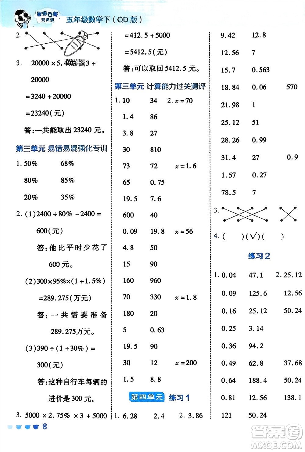 安徽教育出版社2024年春榮德基星級口算天天練五年級數(shù)學(xué)下冊五四制青島版參考答案