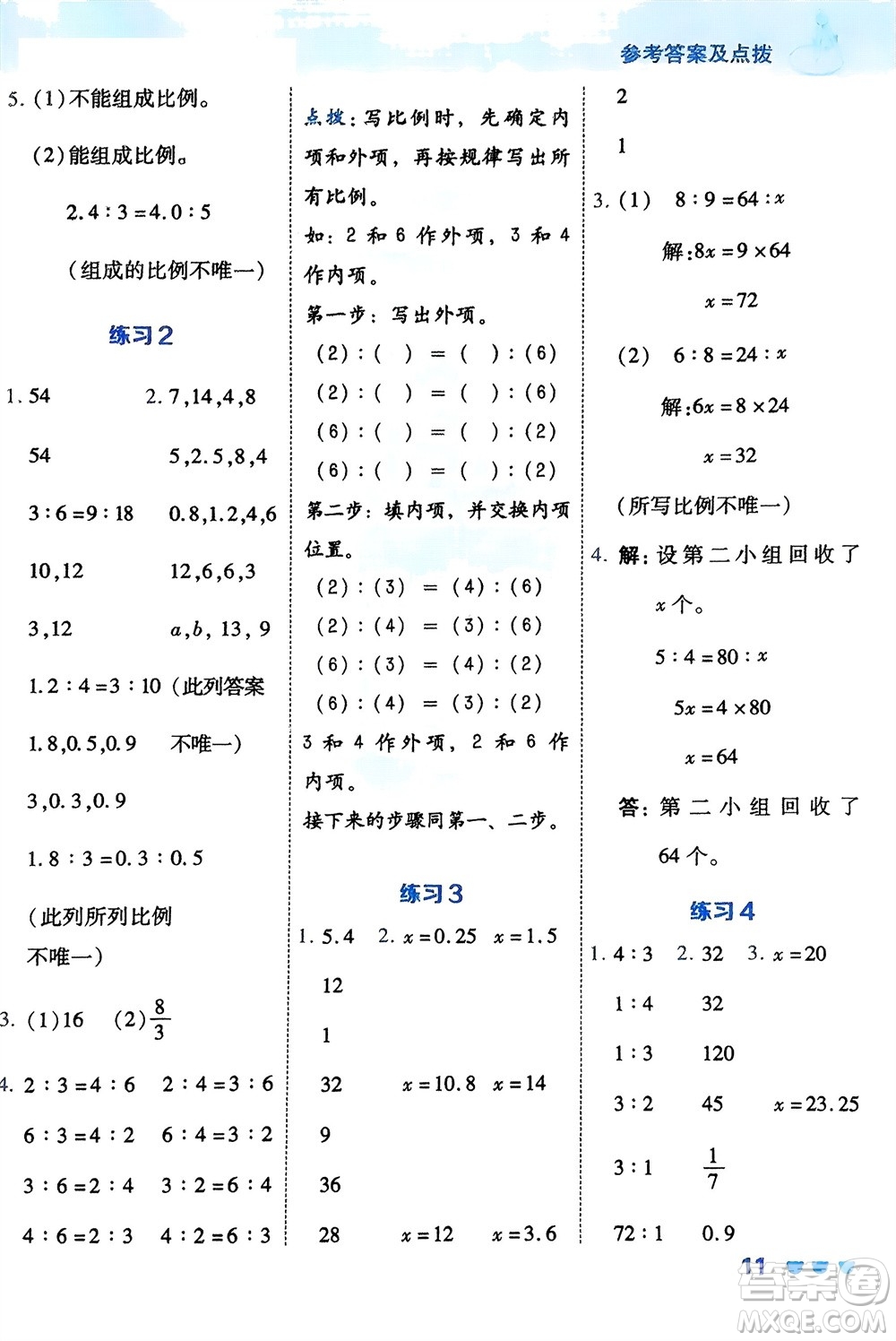 安徽教育出版社2024年春榮德基星級口算天天練五年級數(shù)學(xué)下冊五四制青島版參考答案