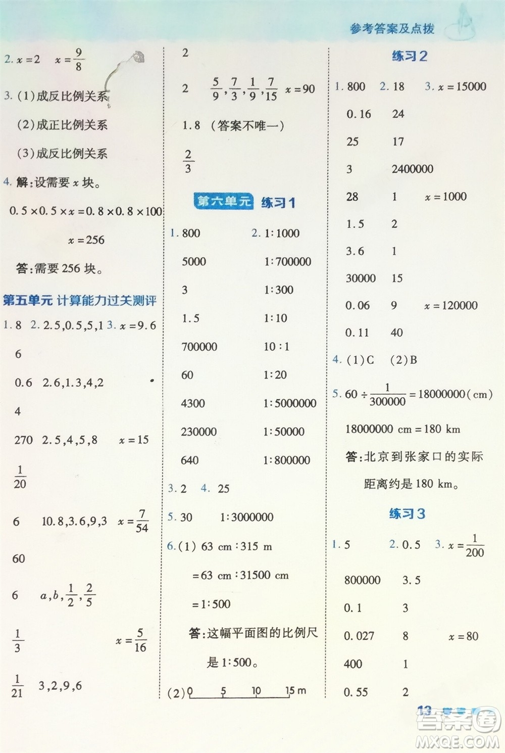 安徽教育出版社2024年春榮德基星級口算天天練五年級數(shù)學(xué)下冊五四制青島版參考答案