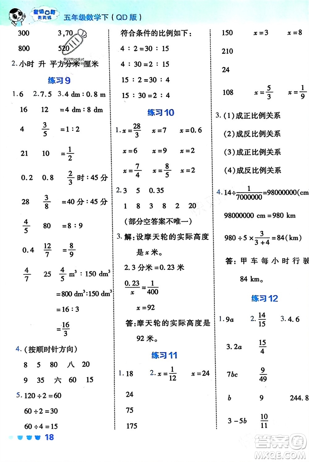 安徽教育出版社2024年春榮德基星級口算天天練五年級數(shù)學(xué)下冊五四制青島版參考答案