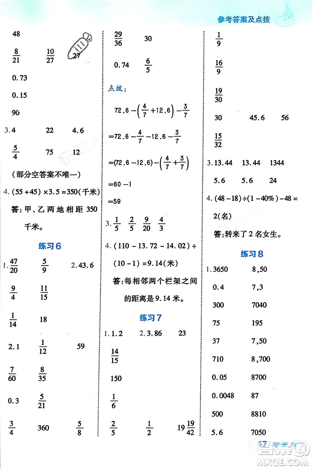 安徽教育出版社2024年春榮德基星級口算天天練五年級數(shù)學(xué)下冊五四制青島版參考答案