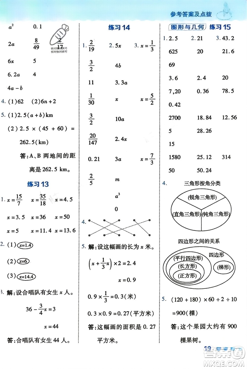 安徽教育出版社2024年春榮德基星級口算天天練五年級數(shù)學(xué)下冊五四制青島版參考答案