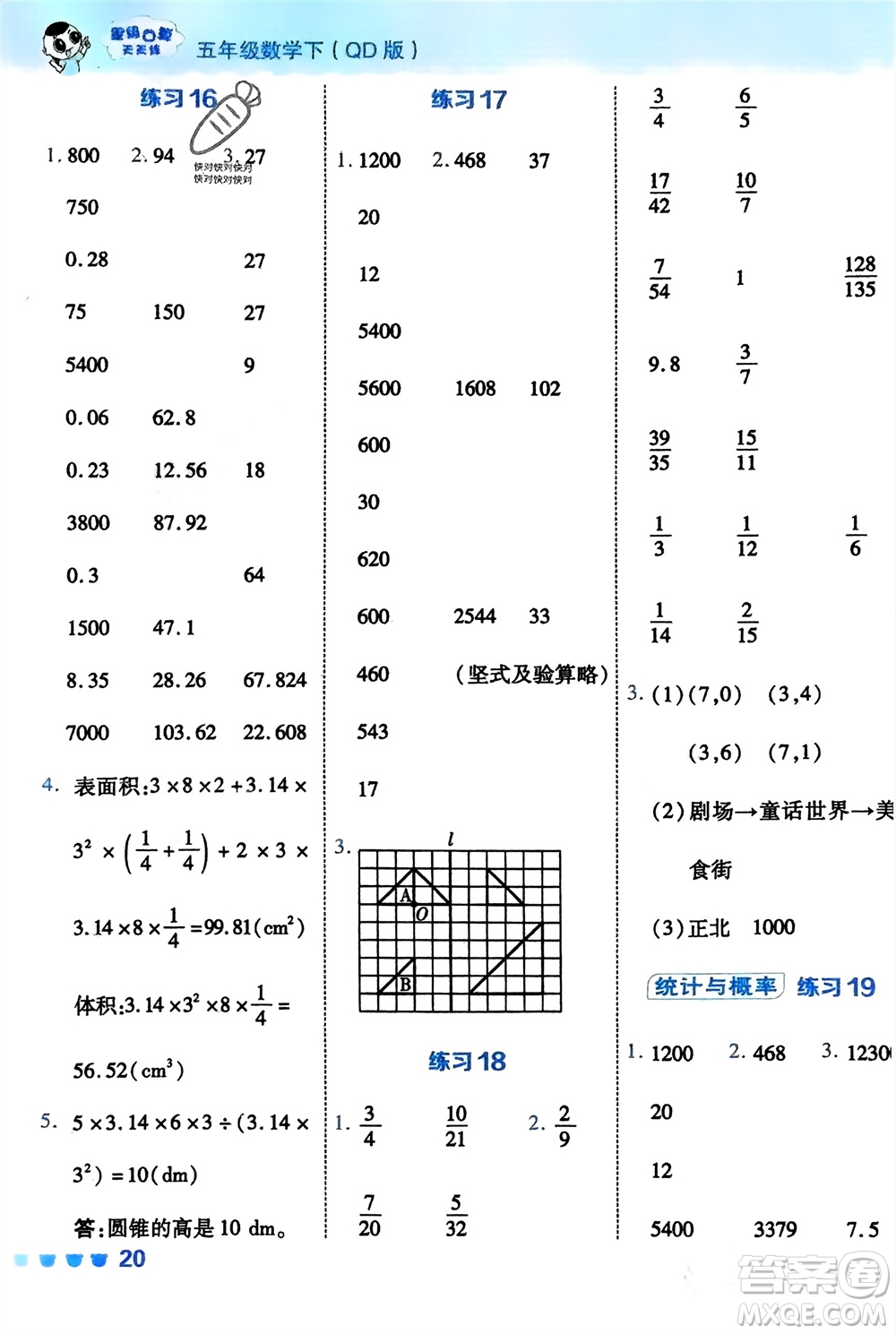 安徽教育出版社2024年春榮德基星級口算天天練五年級數(shù)學(xué)下冊五四制青島版參考答案