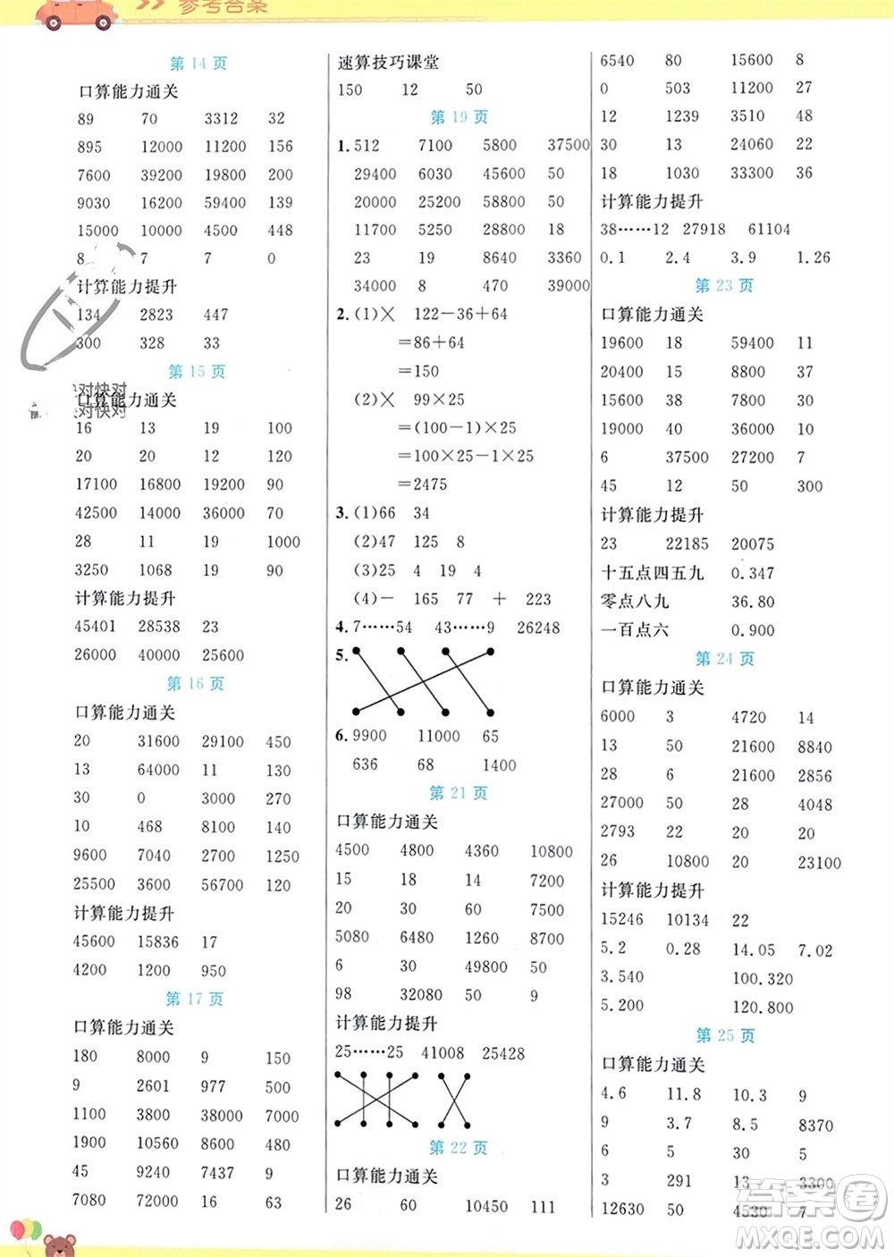 陽光出版社2024年春揚(yáng)帆文化星級口算天天練四年級數(shù)學(xué)下冊人教版參考答案