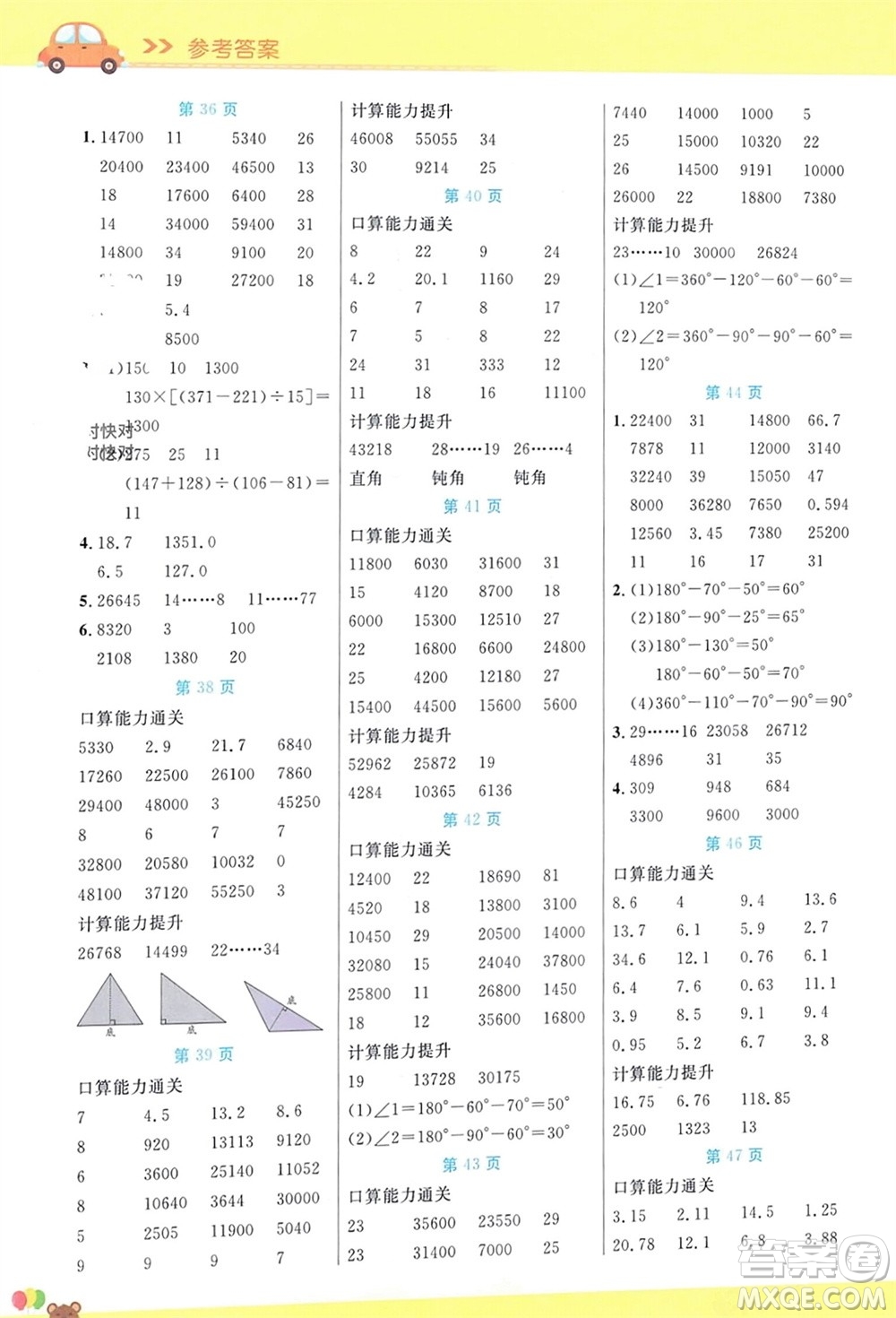 陽光出版社2024年春揚(yáng)帆文化星級口算天天練四年級數(shù)學(xué)下冊人教版參考答案