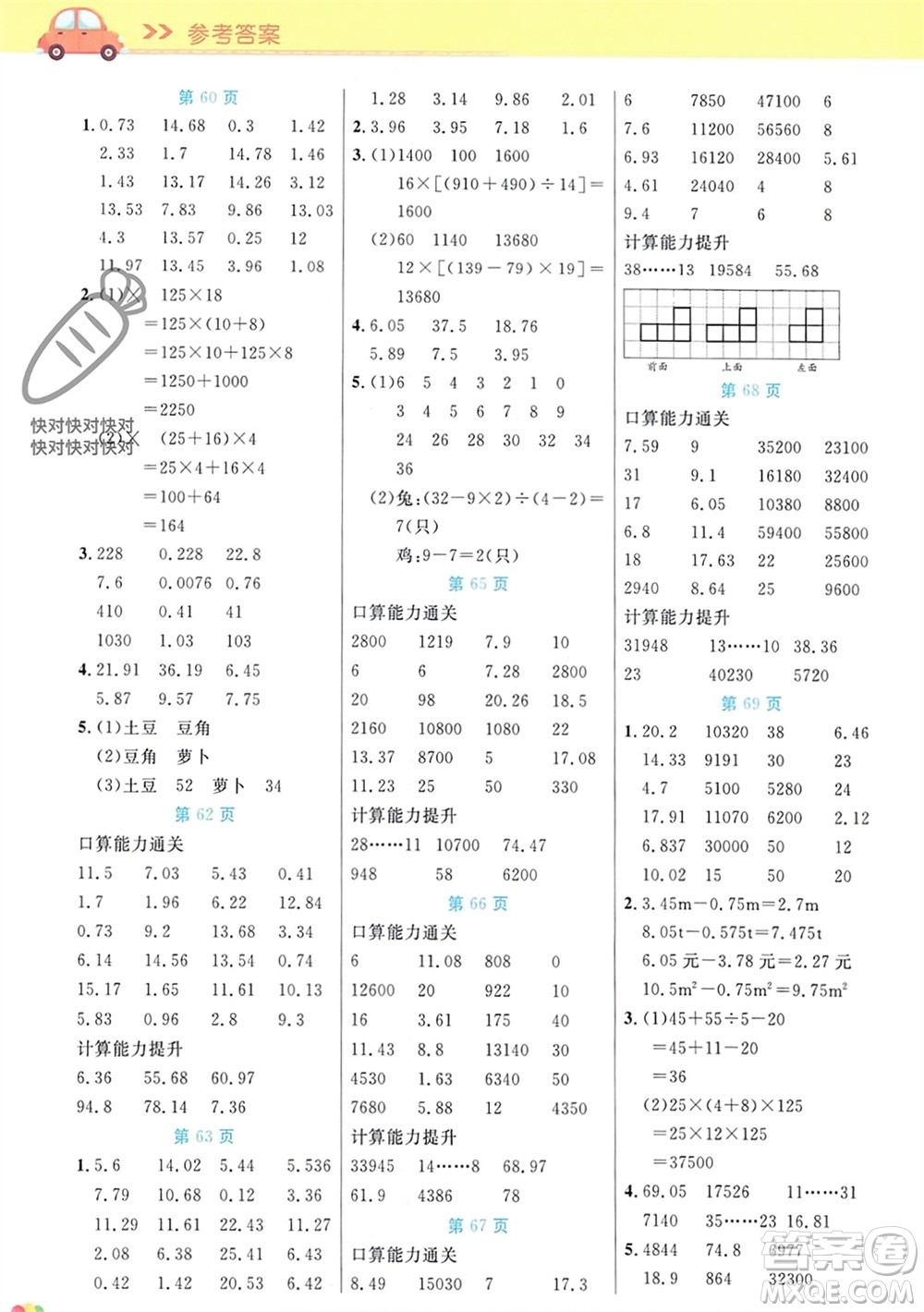 陽光出版社2024年春揚(yáng)帆文化星級口算天天練四年級數(shù)學(xué)下冊人教版參考答案