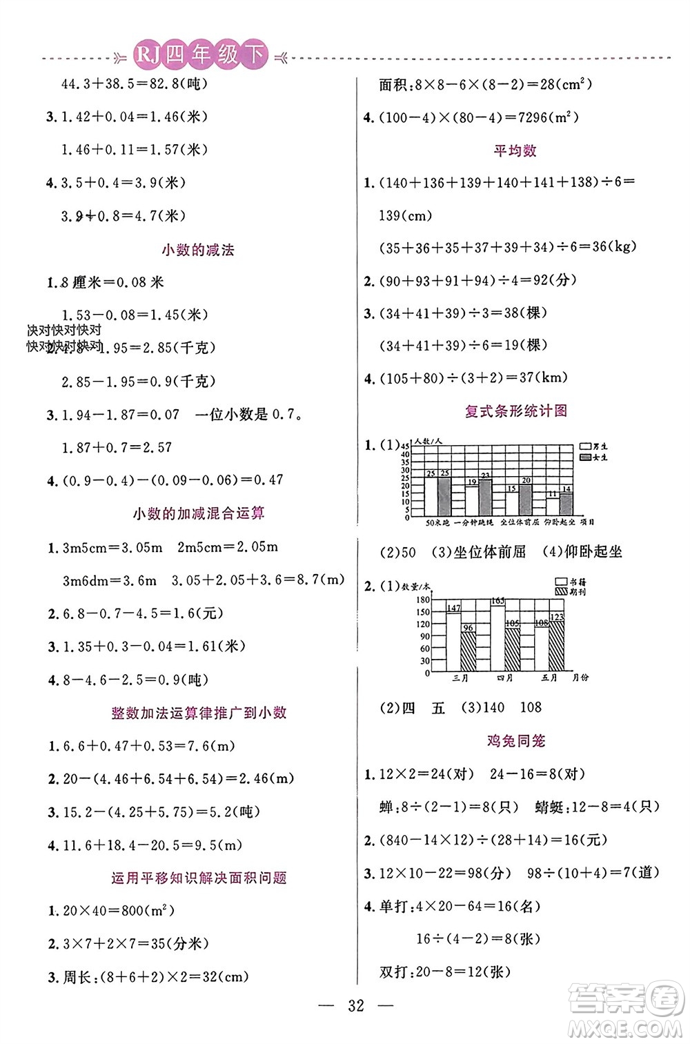 陽光出版社2024年春揚(yáng)帆文化星級口算天天練四年級數(shù)學(xué)下冊人教版參考答案