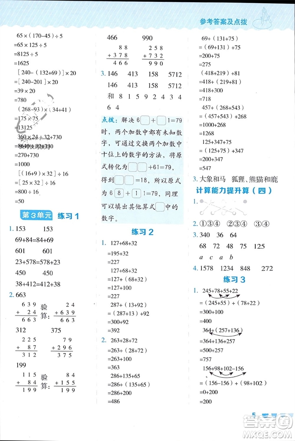 安徽教育出版社2024年春榮德基星級(jí)口算天天練四年級(jí)數(shù)學(xué)下冊(cè)人教版參考答案