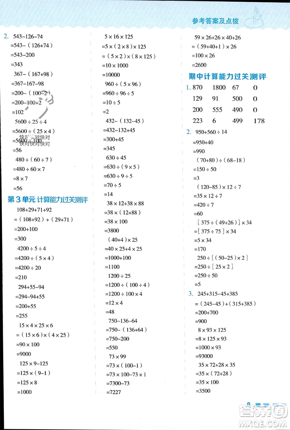 安徽教育出版社2024年春榮德基星級(jí)口算天天練四年級(jí)數(shù)學(xué)下冊(cè)人教版參考答案