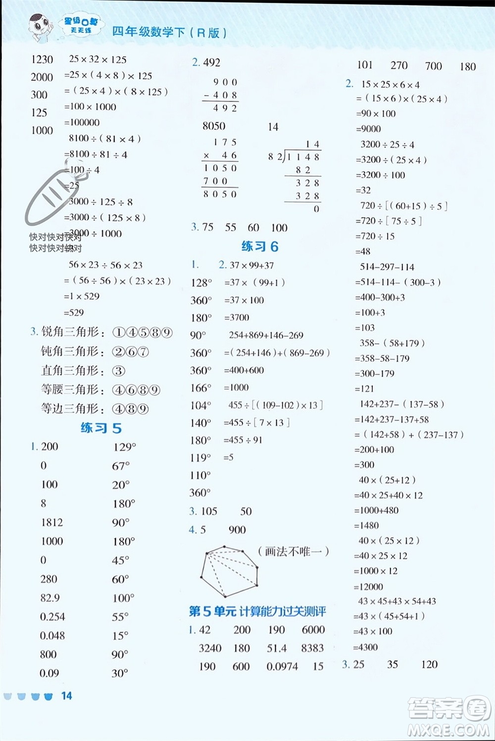 安徽教育出版社2024年春榮德基星級(jí)口算天天練四年級(jí)數(shù)學(xué)下冊(cè)人教版參考答案